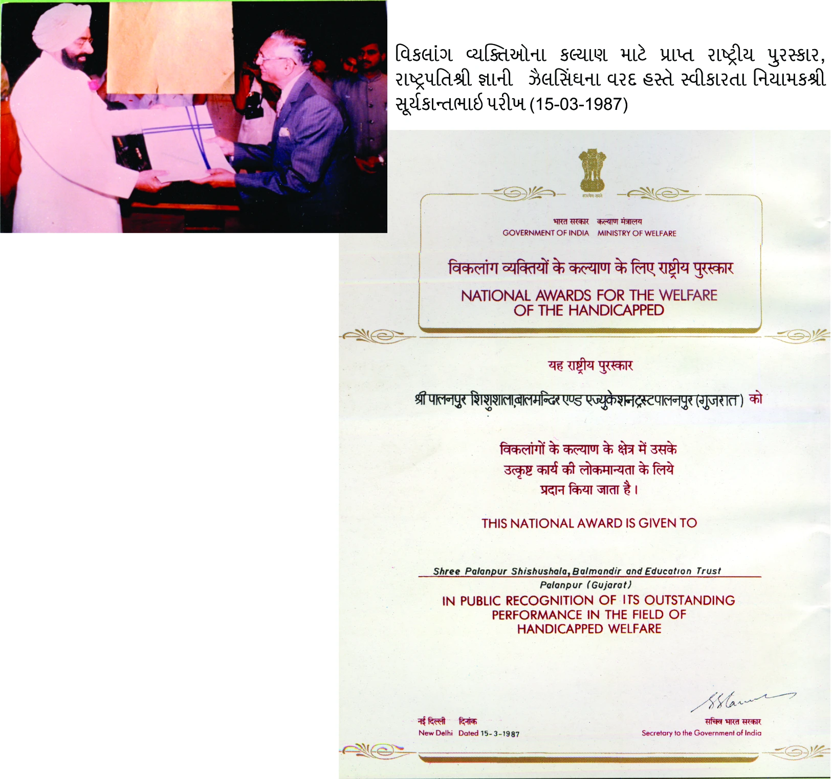 Suryakant Bhai Parikh - Vidyamandir Teacher Award